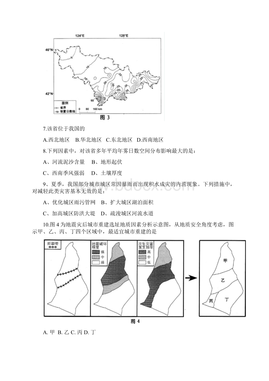 全国高考文综试题及答案广东卷DOC文档格式.docx_第3页