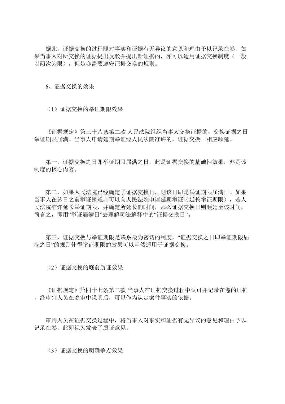 民事诉讼中庭前证据交换的实务指引Word文档格式.docx_第3页