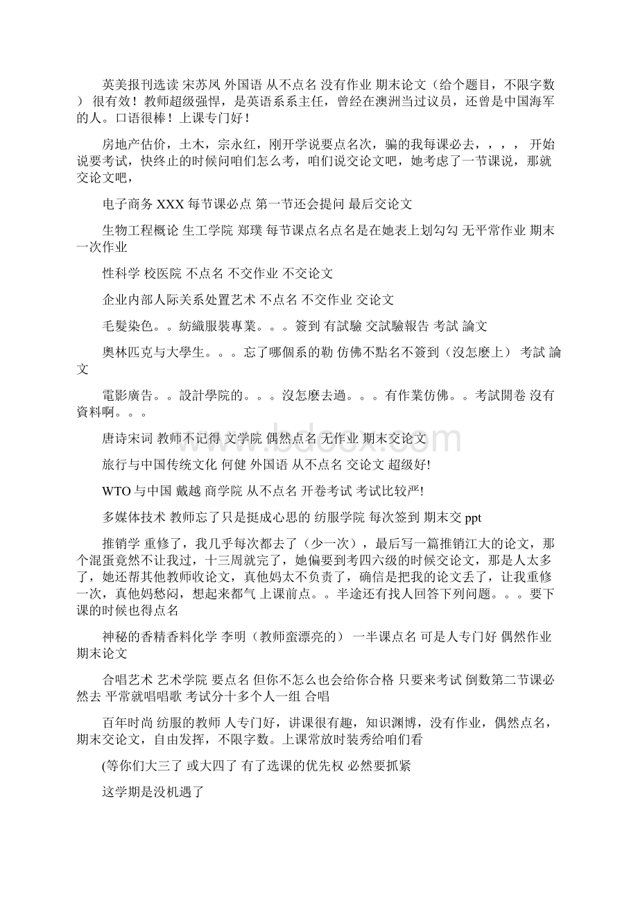 江南大学选修课之合集.docx_第2页