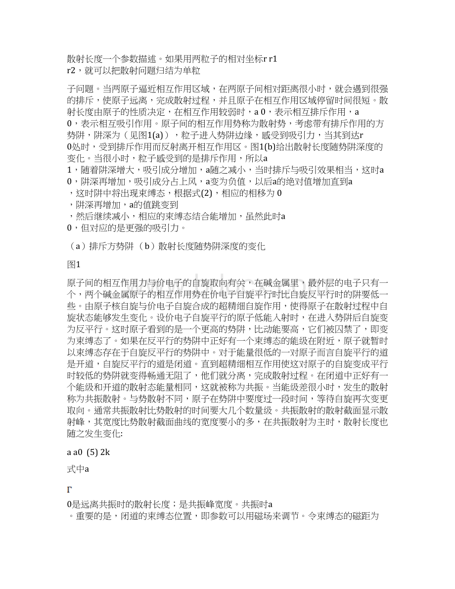 玻色爱因斯坦凝聚领域Feshbach共振现象研究进展Word格式文档下载.docx_第3页