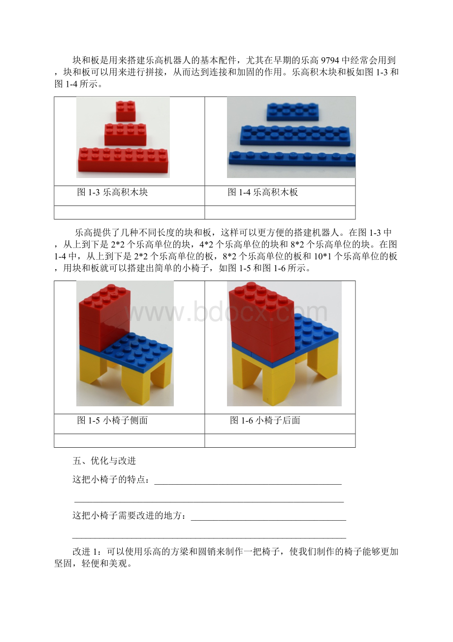 第课 结构搭建我的椅子 教学案.docx_第2页