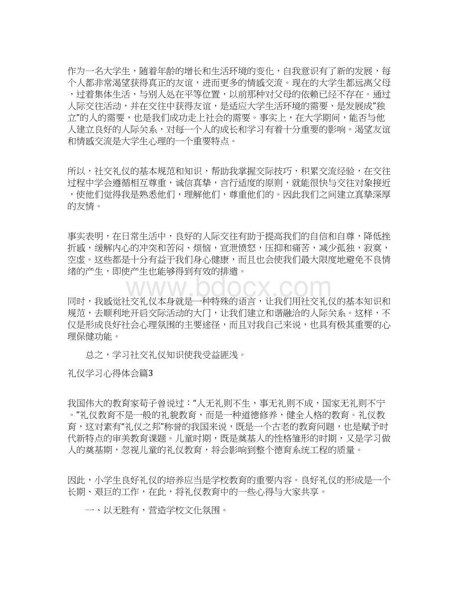 实用的礼仪学习心得体会四篇.docx_第3页