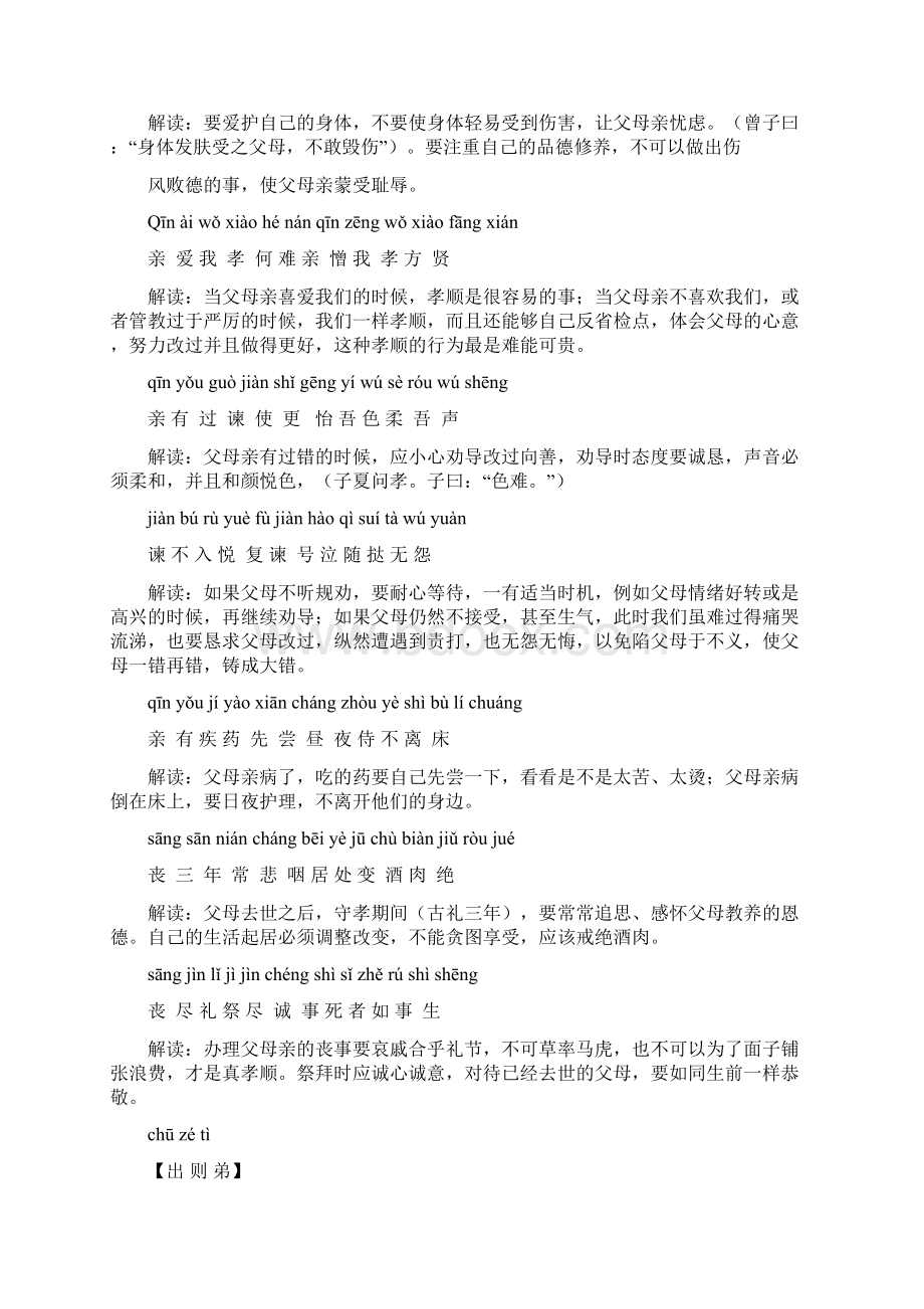 弟子规最全全文拼音解释版Word格式文档下载.docx_第3页