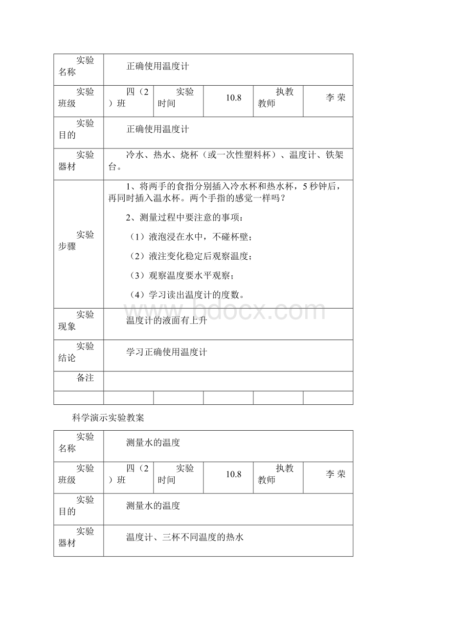 苏教版四年级上册科学演示实验教案Word下载.docx_第3页