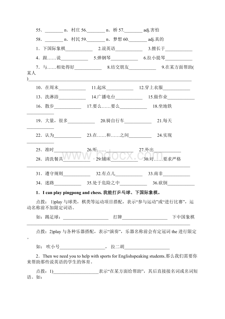 《中考突破》广东中考人教版英语教材梳理七年级下册Word文档格式.docx_第2页