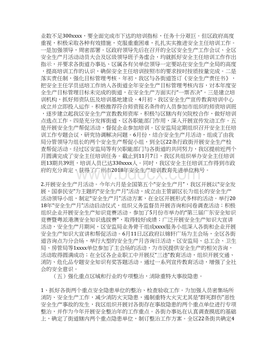 安全生产年度总结及明年工作计划Word格式.docx_第3页