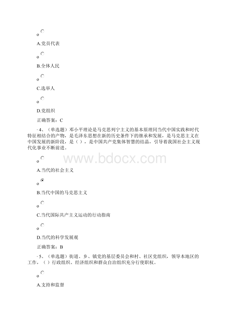 中国共产党章程练习题及答案.docx_第2页