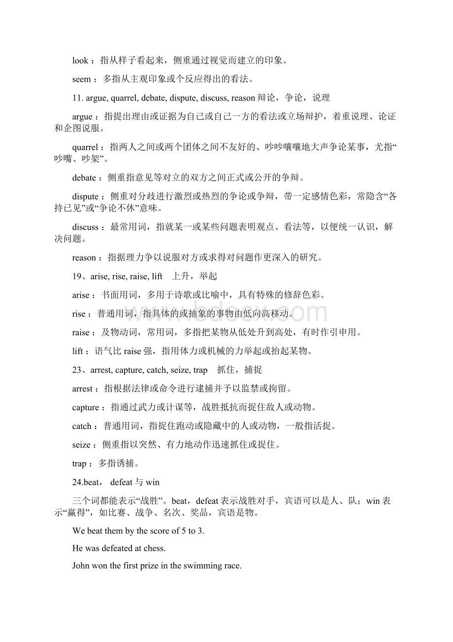 常用动词辨析Word文档下载推荐.docx_第3页