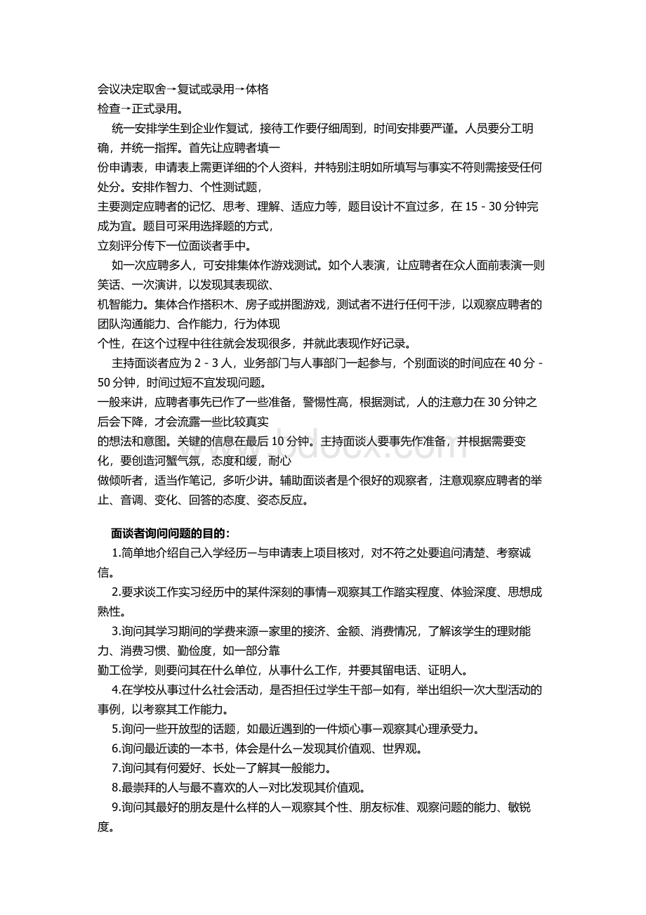 【2011校园招聘时】(4-2)中小企业如何开展校园招聘Word格式.doc_第3页