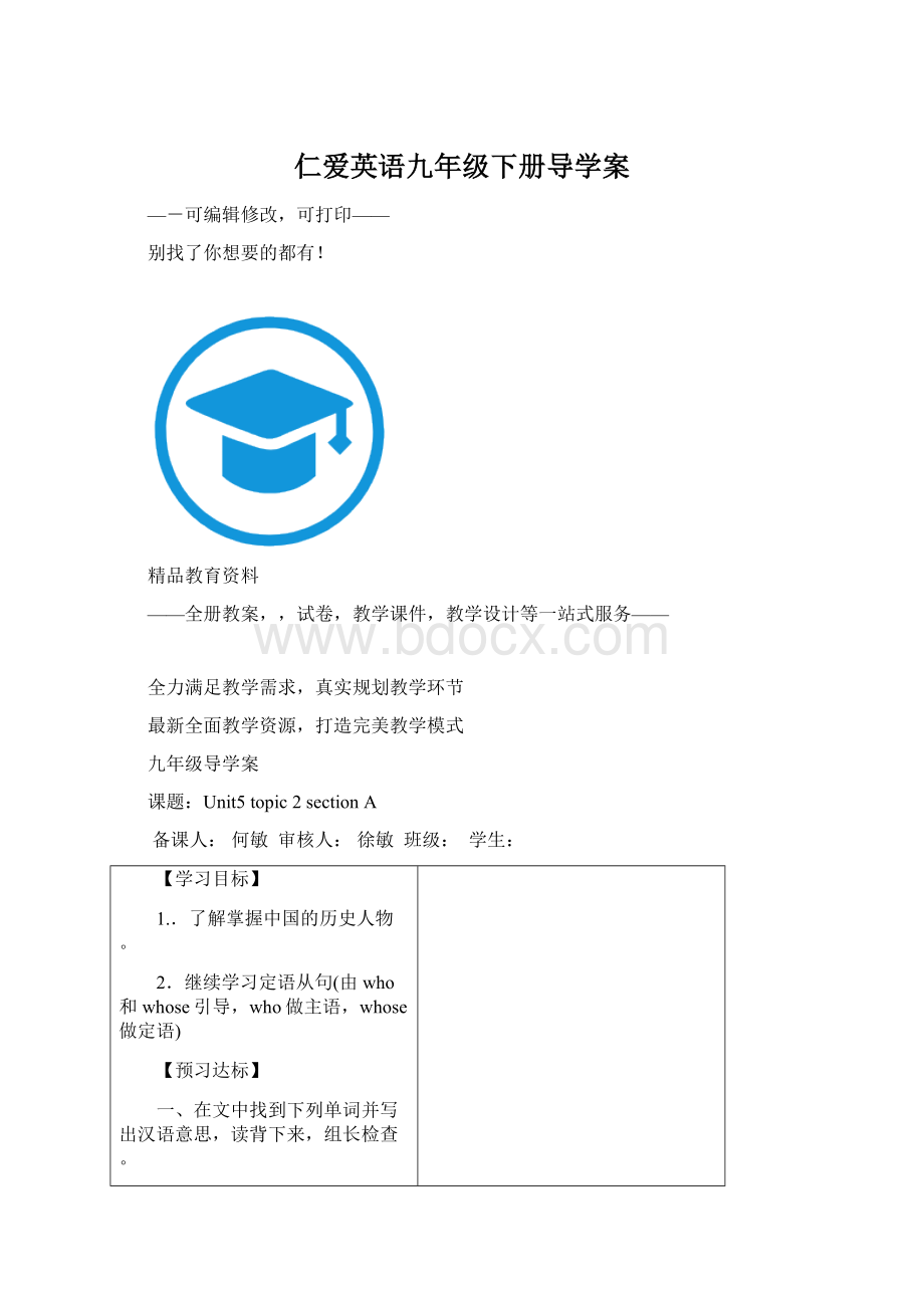 仁爱英语九年级下册导学案.docx_第1页