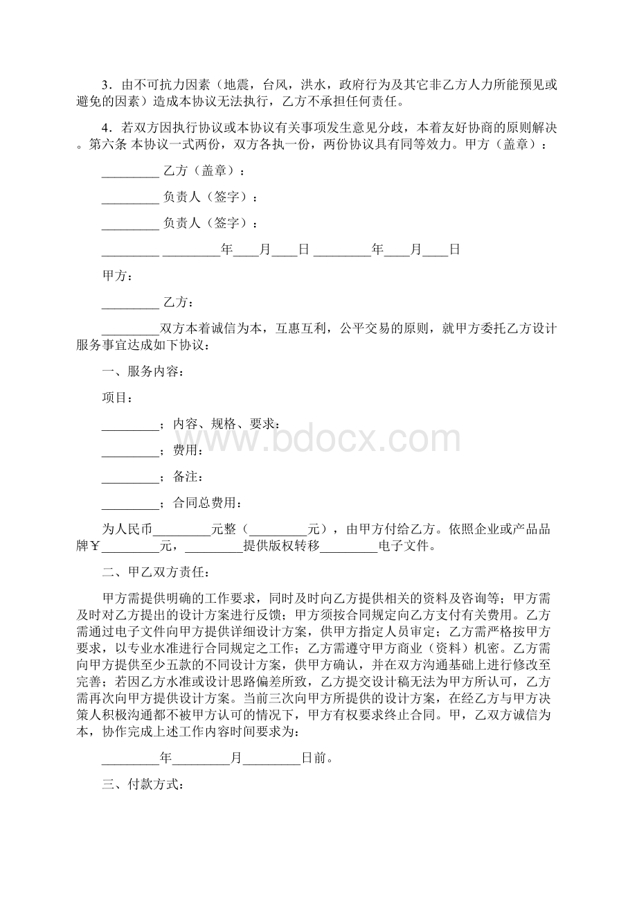 网页制作协议书文档格式.docx_第2页