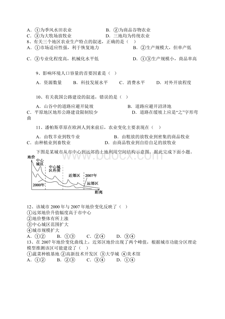 甘肃省嘉峪关市一中学年高一下学期期末考试地理试题Word格式文档下载.docx_第3页