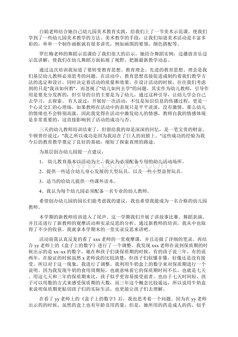 教师的心得体会5篇观后感优选Word下载.docx_第2页