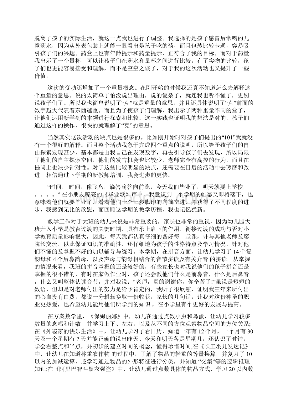 教师的心得体会5篇观后感优选Word下载.docx_第3页