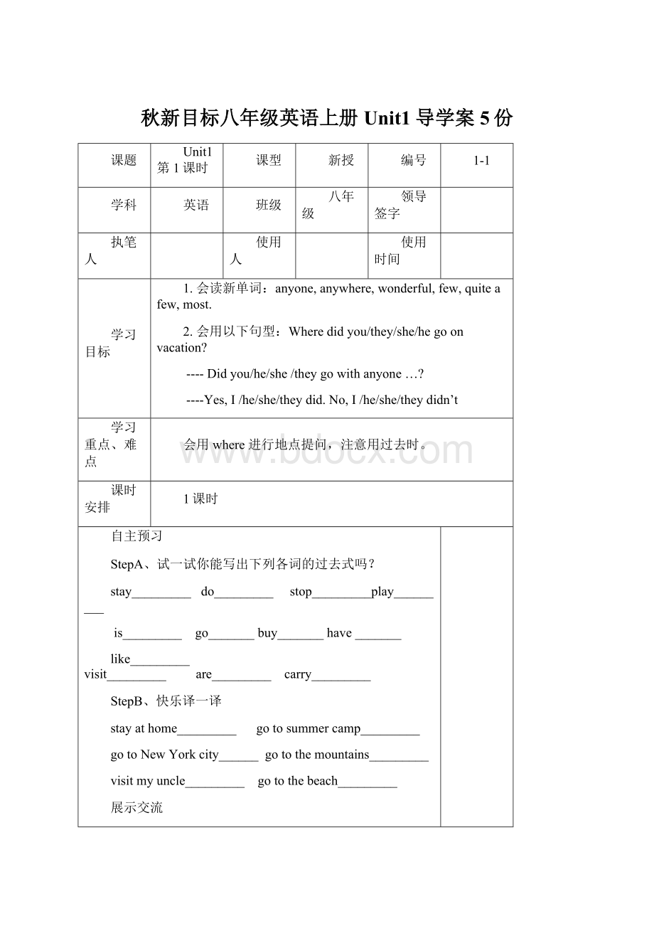 秋新目标八年级英语上册Unit1导学案5份Word文档格式.docx