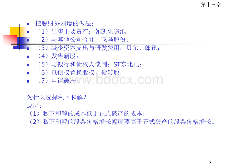 17、财务困境与清算.ppt_第3页