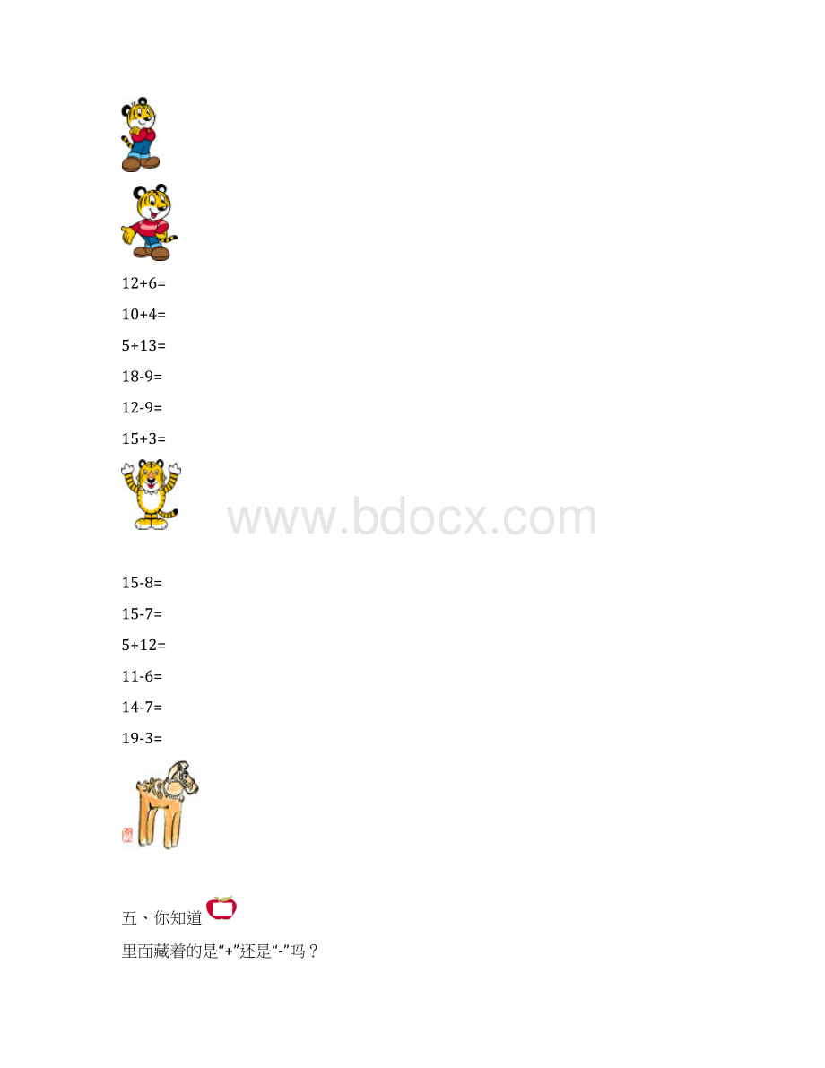 全册合集新人教一年级下册各单元试题合集附答案Word文档下载推荐.docx_第2页