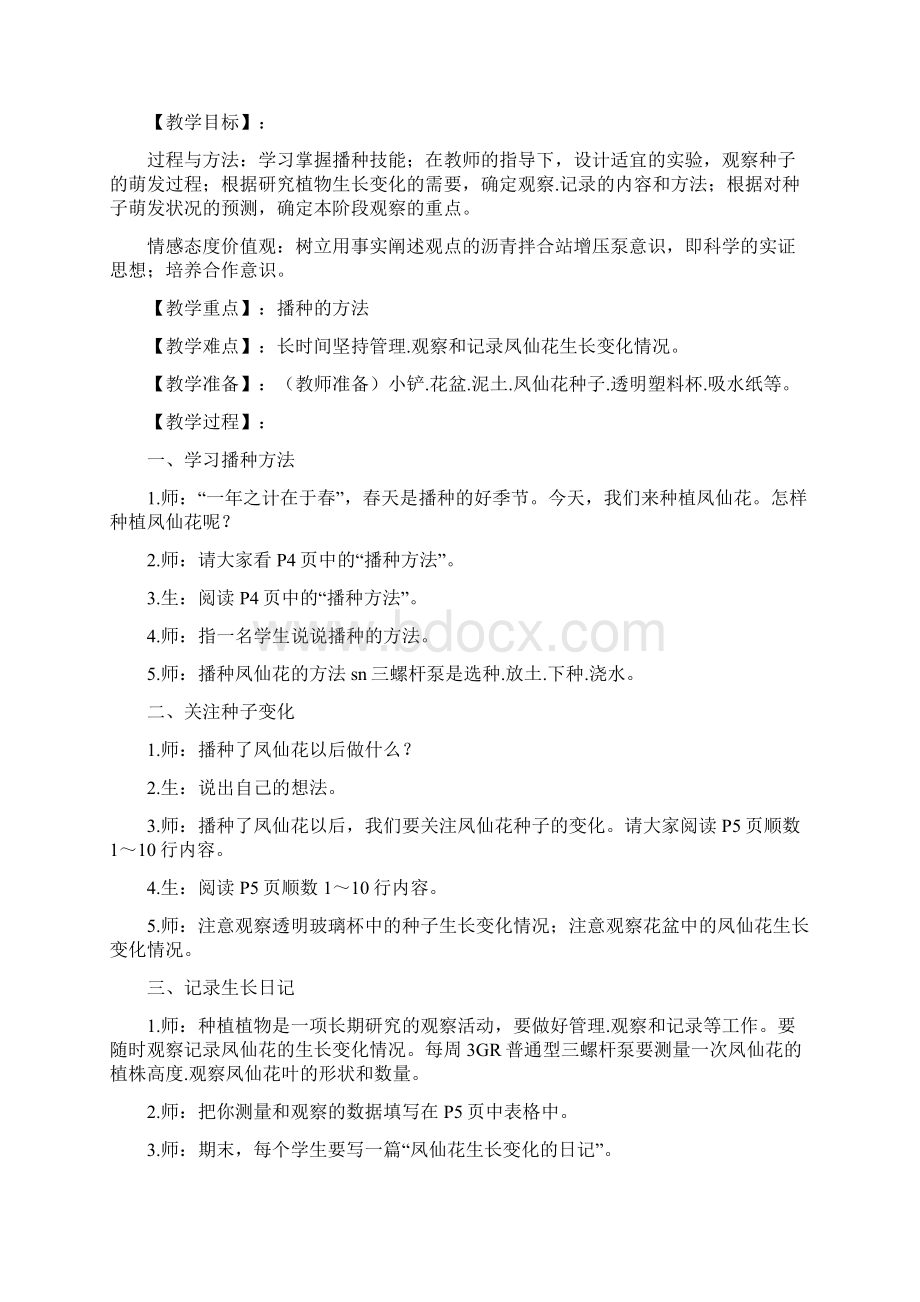 教科版小学三年级科学下册全册教案22Word文档下载推荐.docx_第3页