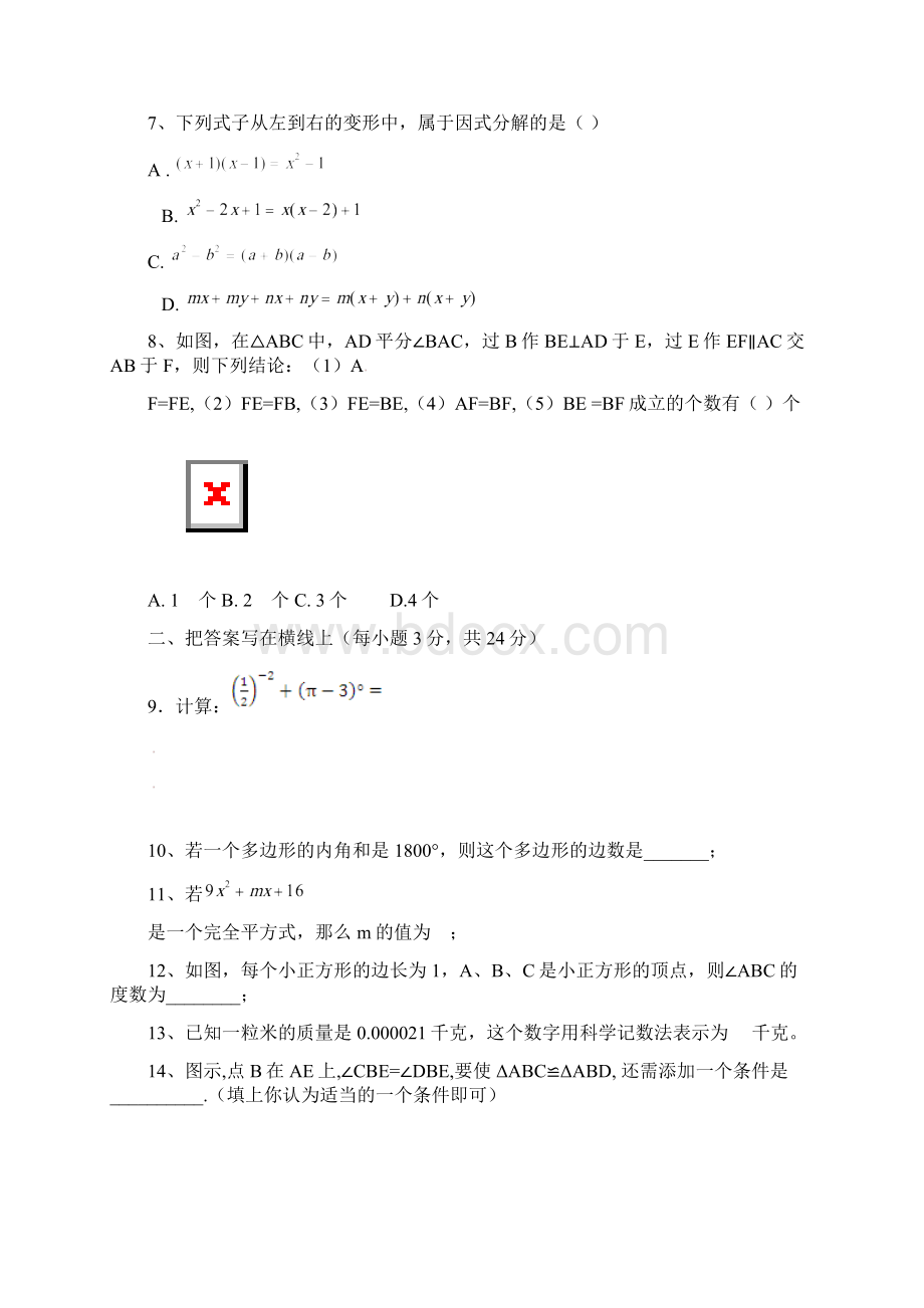 学年八年级数学月考试题 新人教版 第39套Word文件下载.docx_第2页