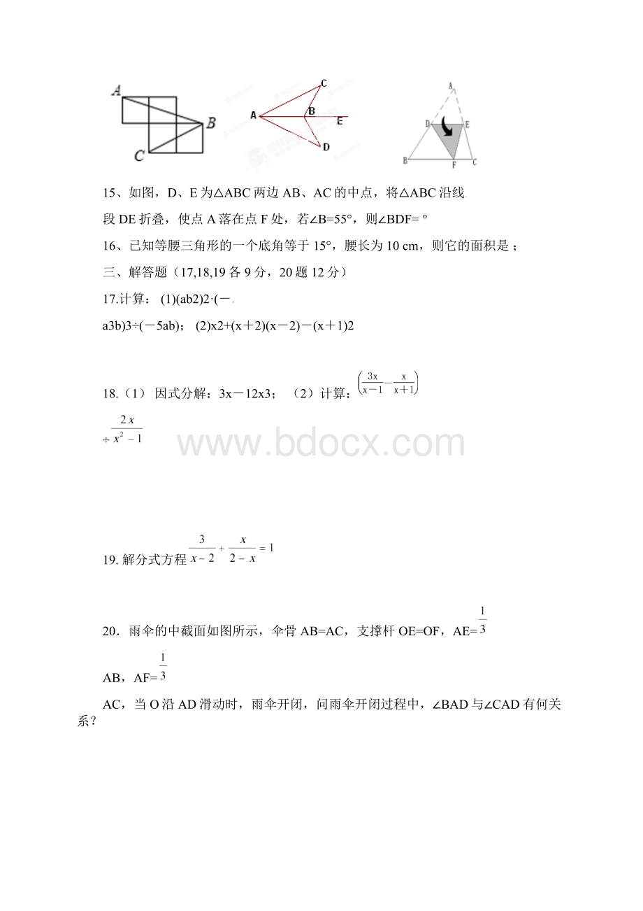 学年八年级数学月考试题 新人教版 第39套Word文件下载.docx_第3页