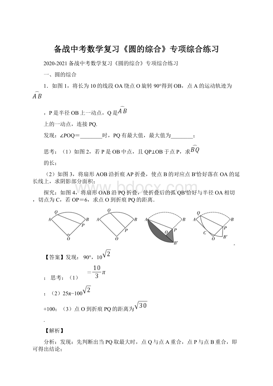 备战中考数学复习《圆的综合》专项综合练习Word格式文档下载.docx