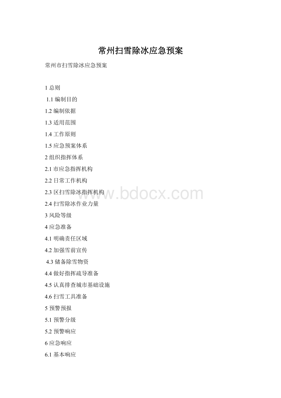 常州扫雪除冰应急预案Word格式.docx_第1页