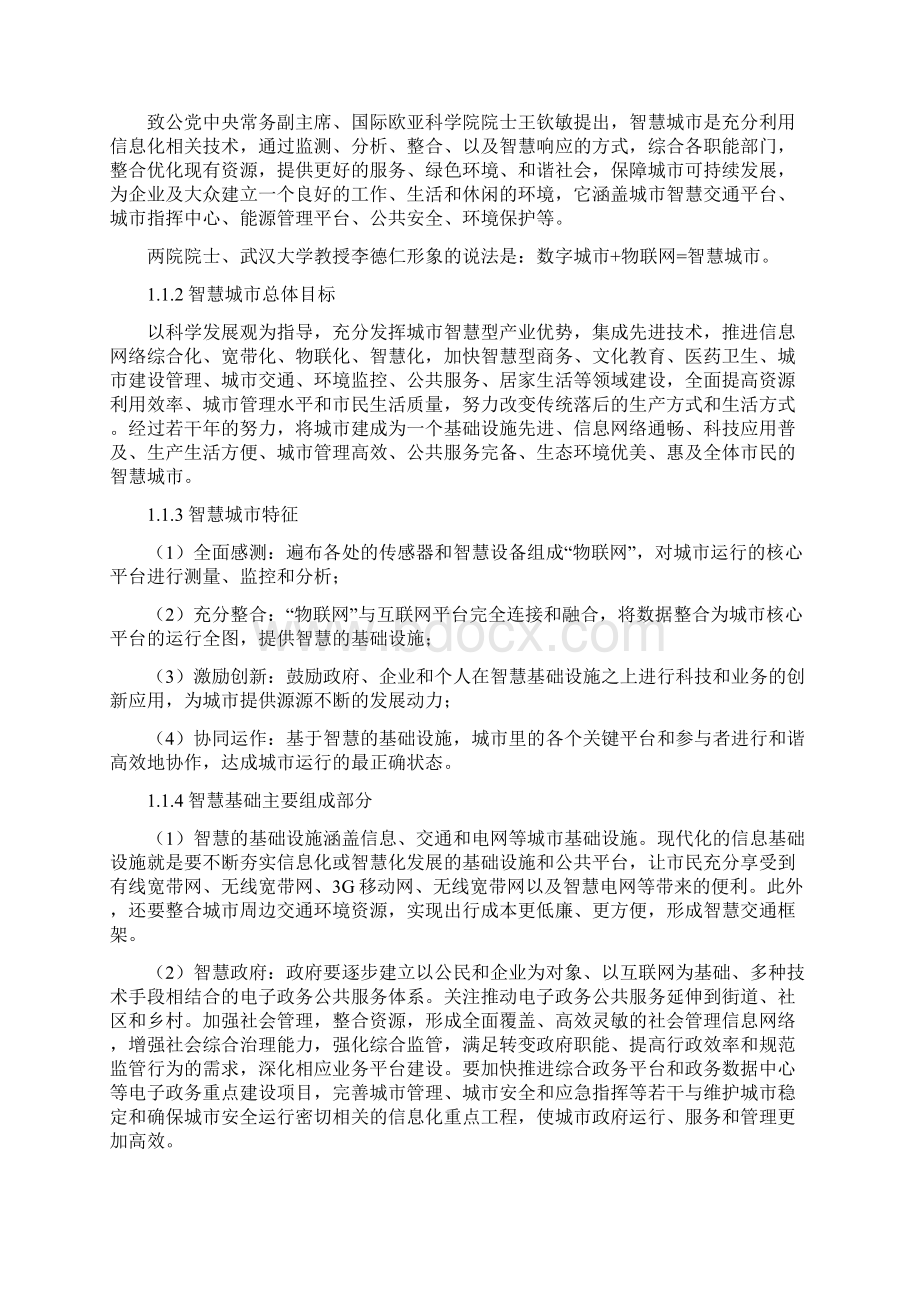 智慧城市综合解决方案项目建议书.docx_第2页