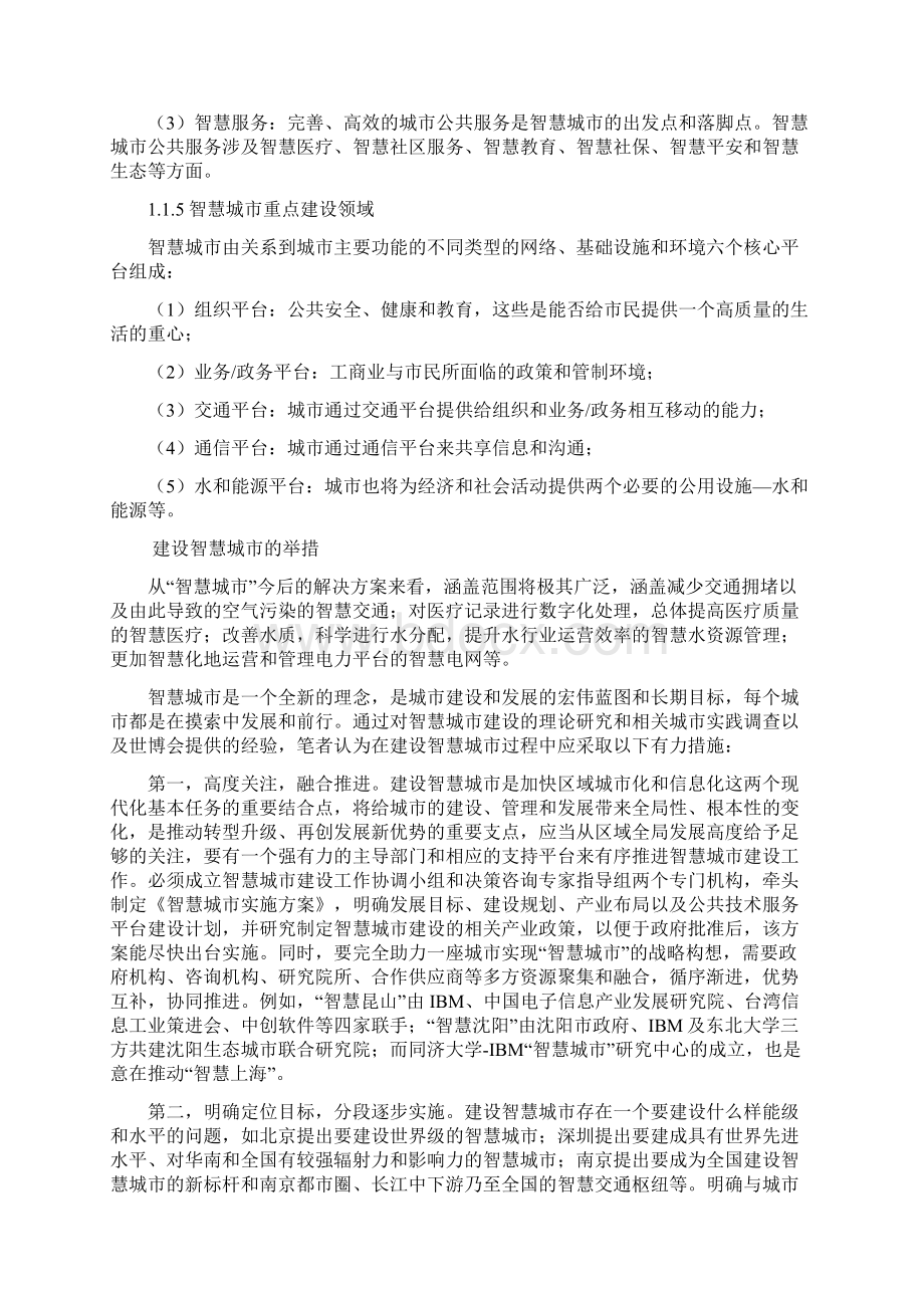 智慧城市综合解决方案项目建议书.docx_第3页