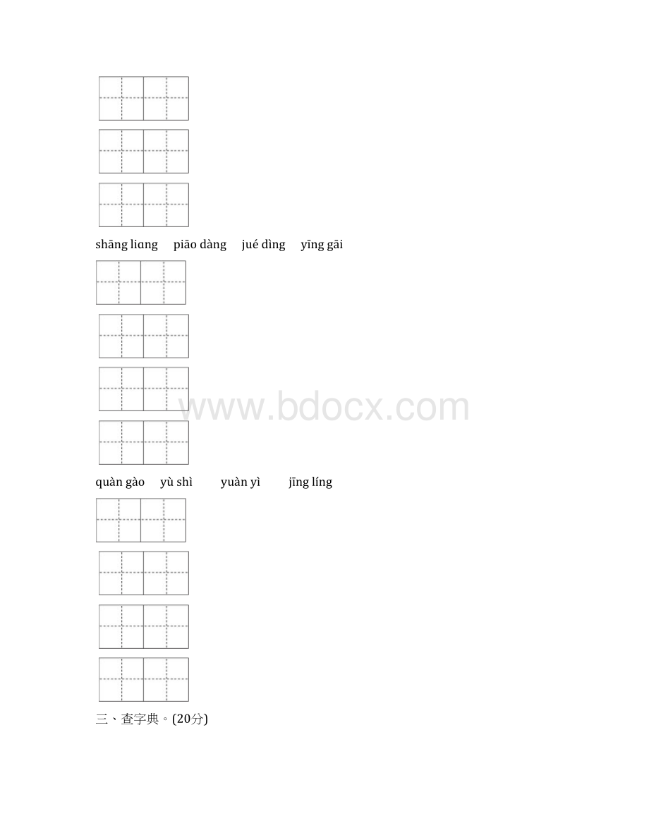 最新小学语文二年级下册期末专项考试题及答案文档格式.docx_第2页