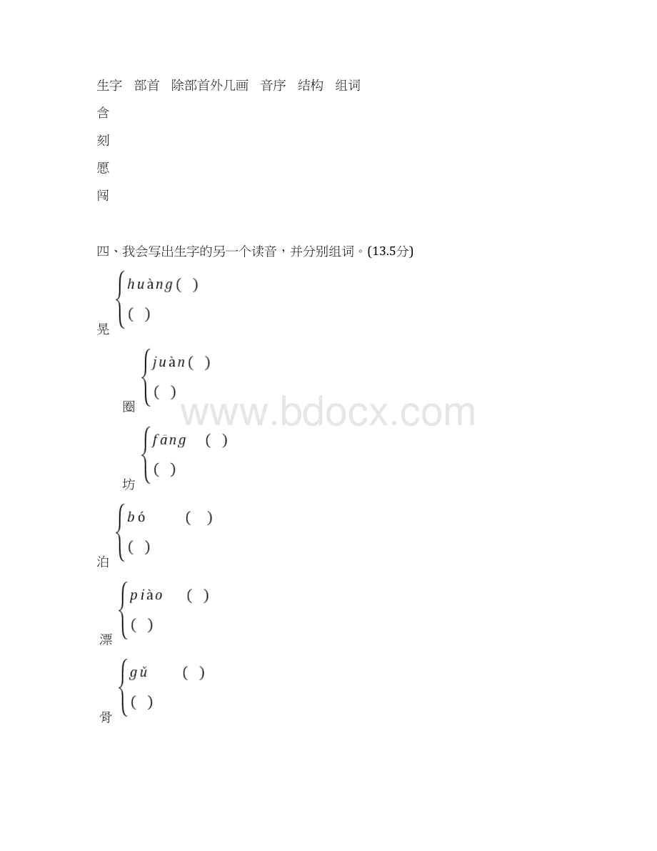 最新小学语文二年级下册期末专项考试题及答案文档格式.docx_第3页