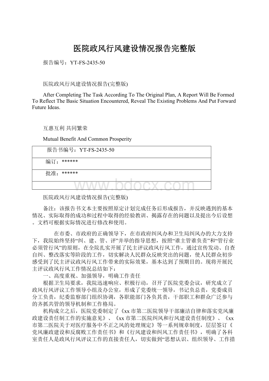 医院政风行风建设情况报告完整版Word下载.docx