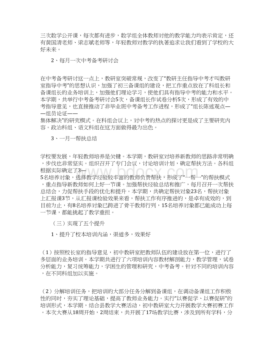 初中教研室教研工作总结.docx_第2页