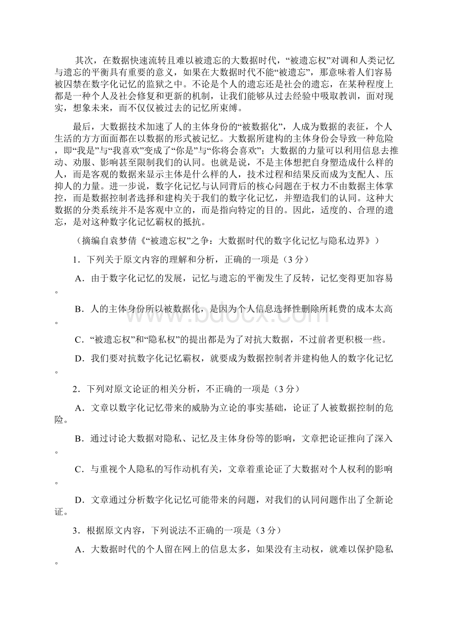 018年普通高等学校招生全国统一考试语文高考第二套及答案文档格式.docx_第2页