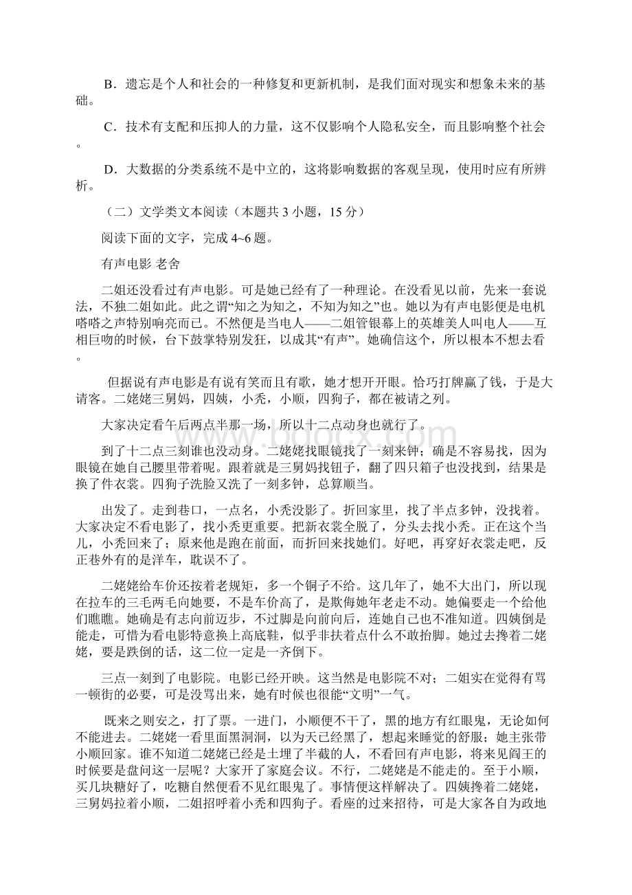 018年普通高等学校招生全国统一考试语文高考第二套及答案文档格式.docx_第3页