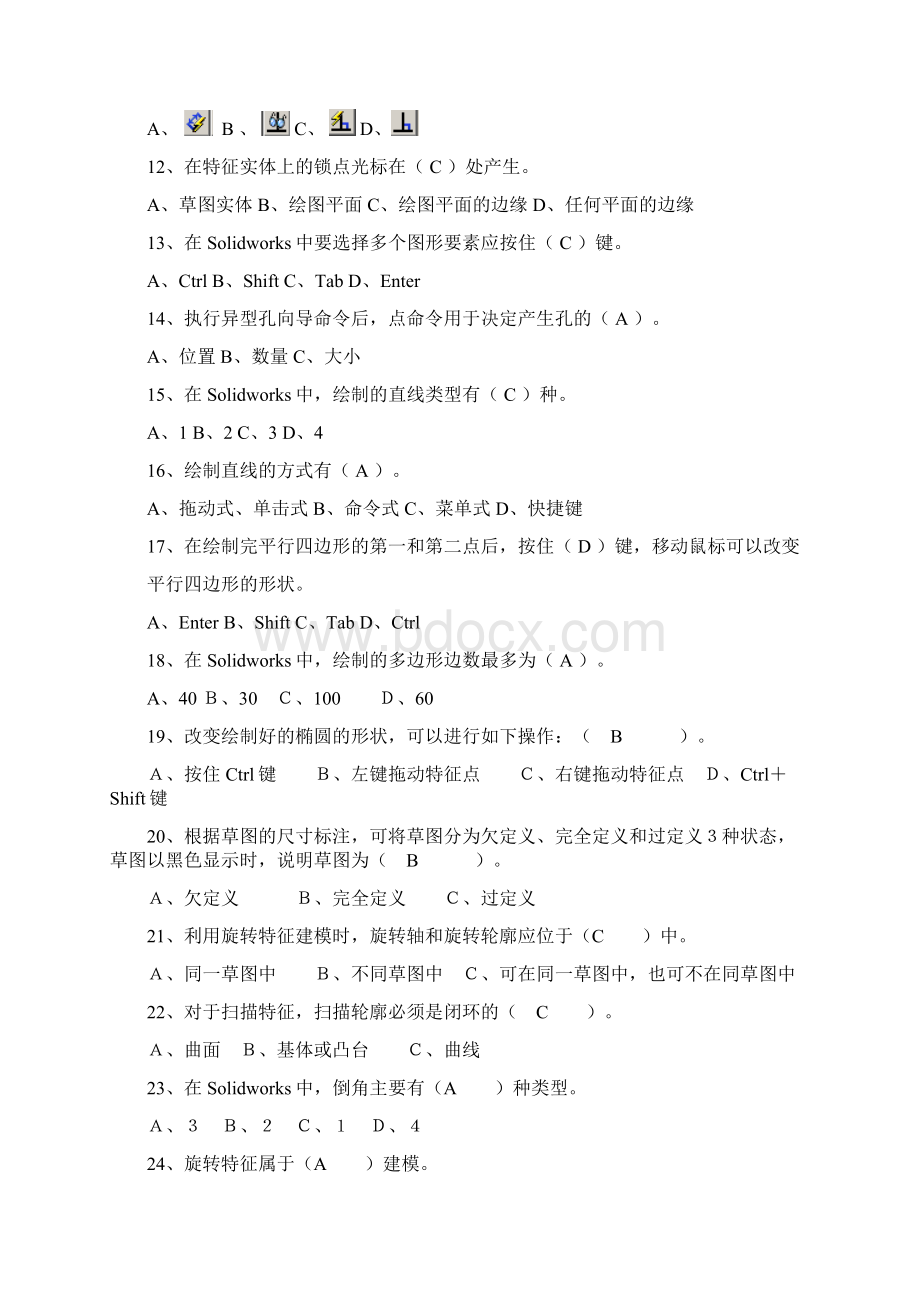 SolidWorks理论试题一.docx_第2页