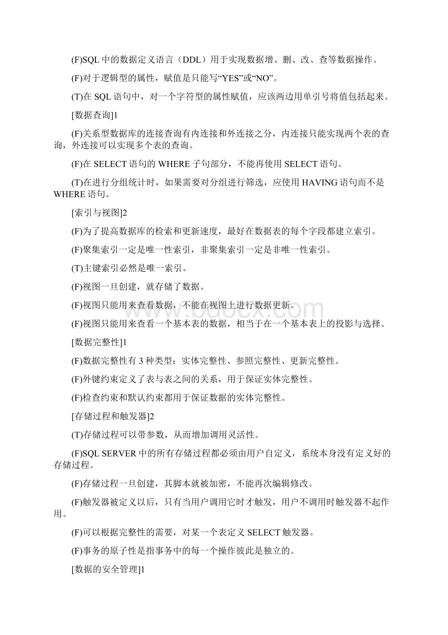 数据库原理与应用试题含答案.docx_第2页