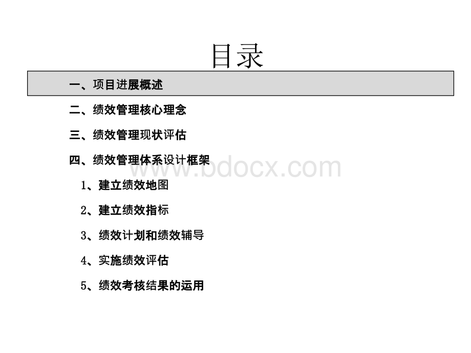 XXXX绩效管理体系设计框架方案优质PPT.ppt_第2页