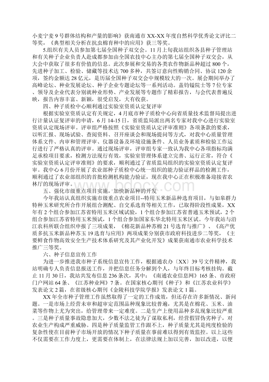 种子管理站09年工作总结与XX工作思路文档格式.docx_第3页