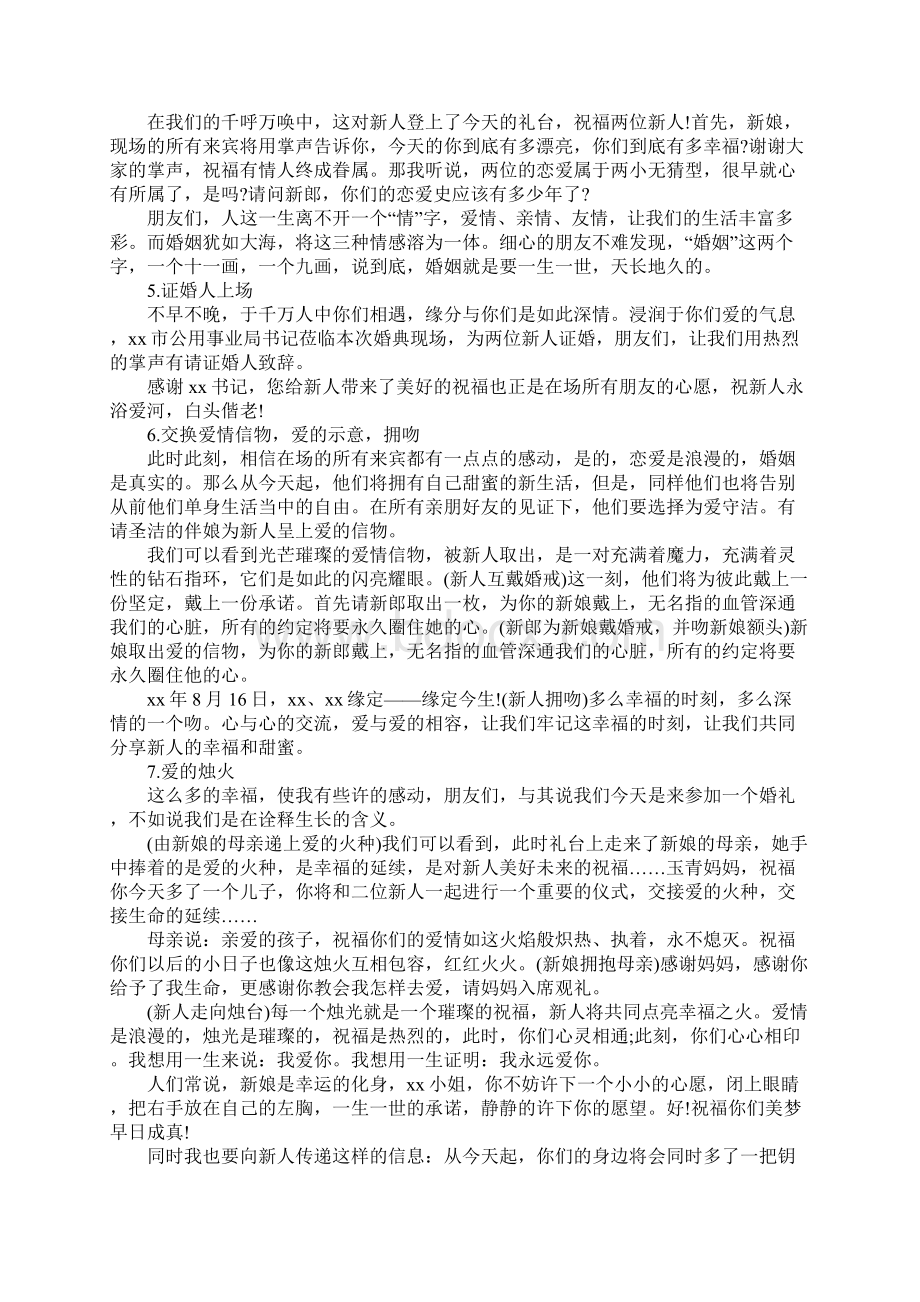 高端大气的婚礼司仪主持词Word格式文档下载.docx_第3页