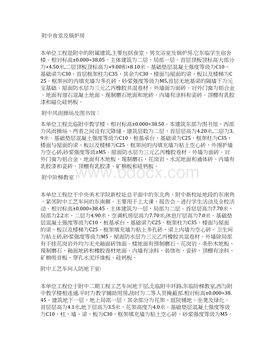 中央美院迁建工程施工组织设计方案.docx_第3页