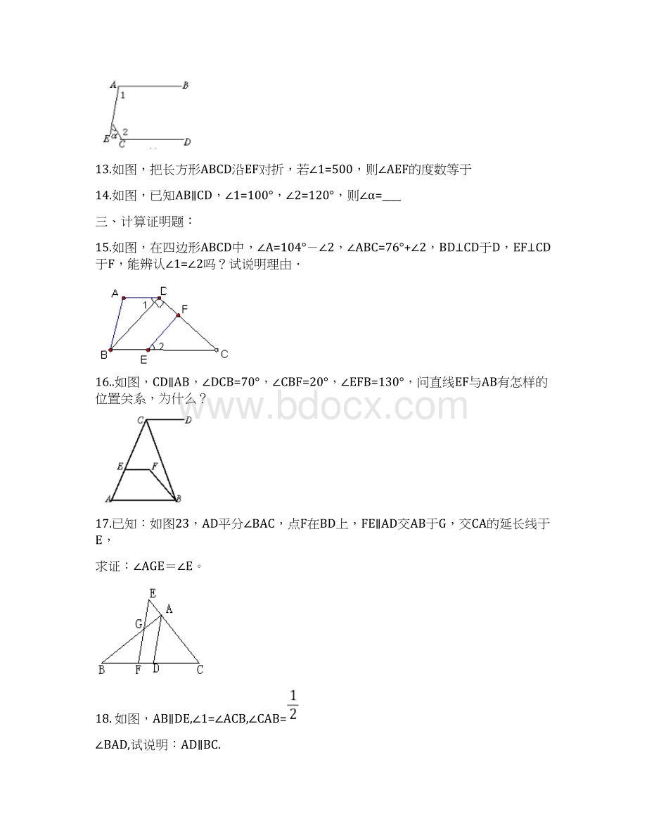 七年级数学平行线经典证明题.docx_第3页