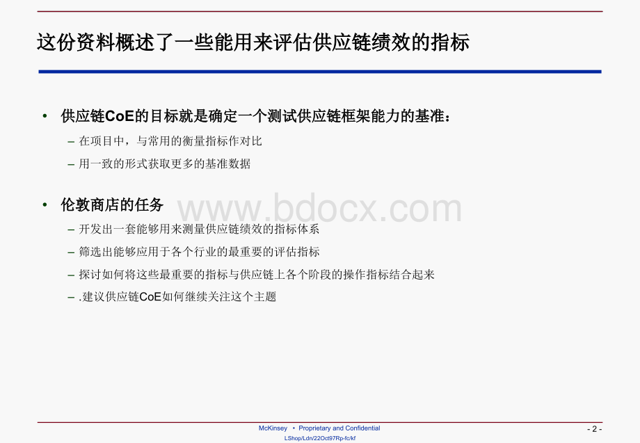 《麦肯锡供应链管理-流程与绩效》(中文版).ppt_第2页