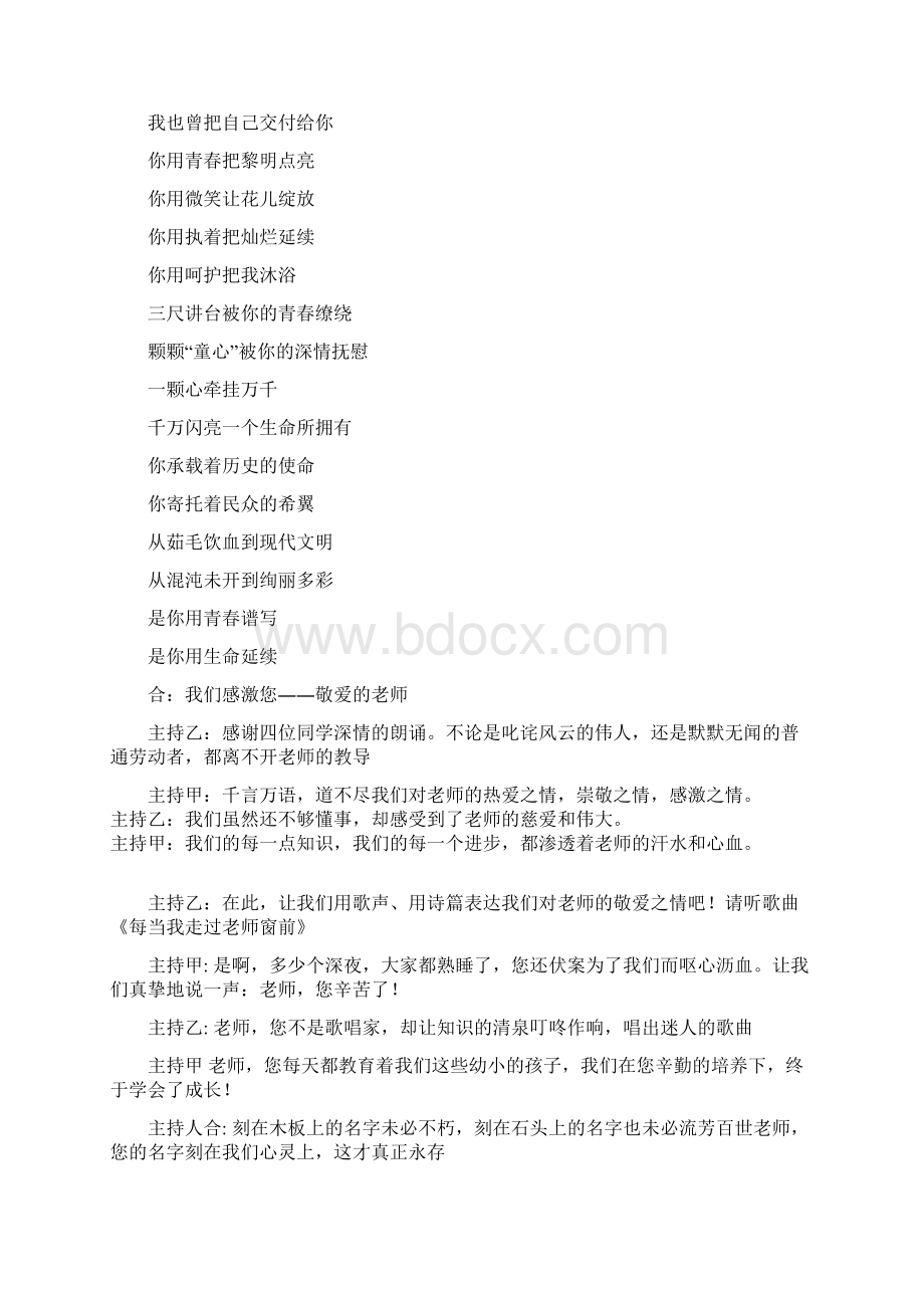 小学生尊师感恩主题中队活动方案Word文档格式.docx_第2页