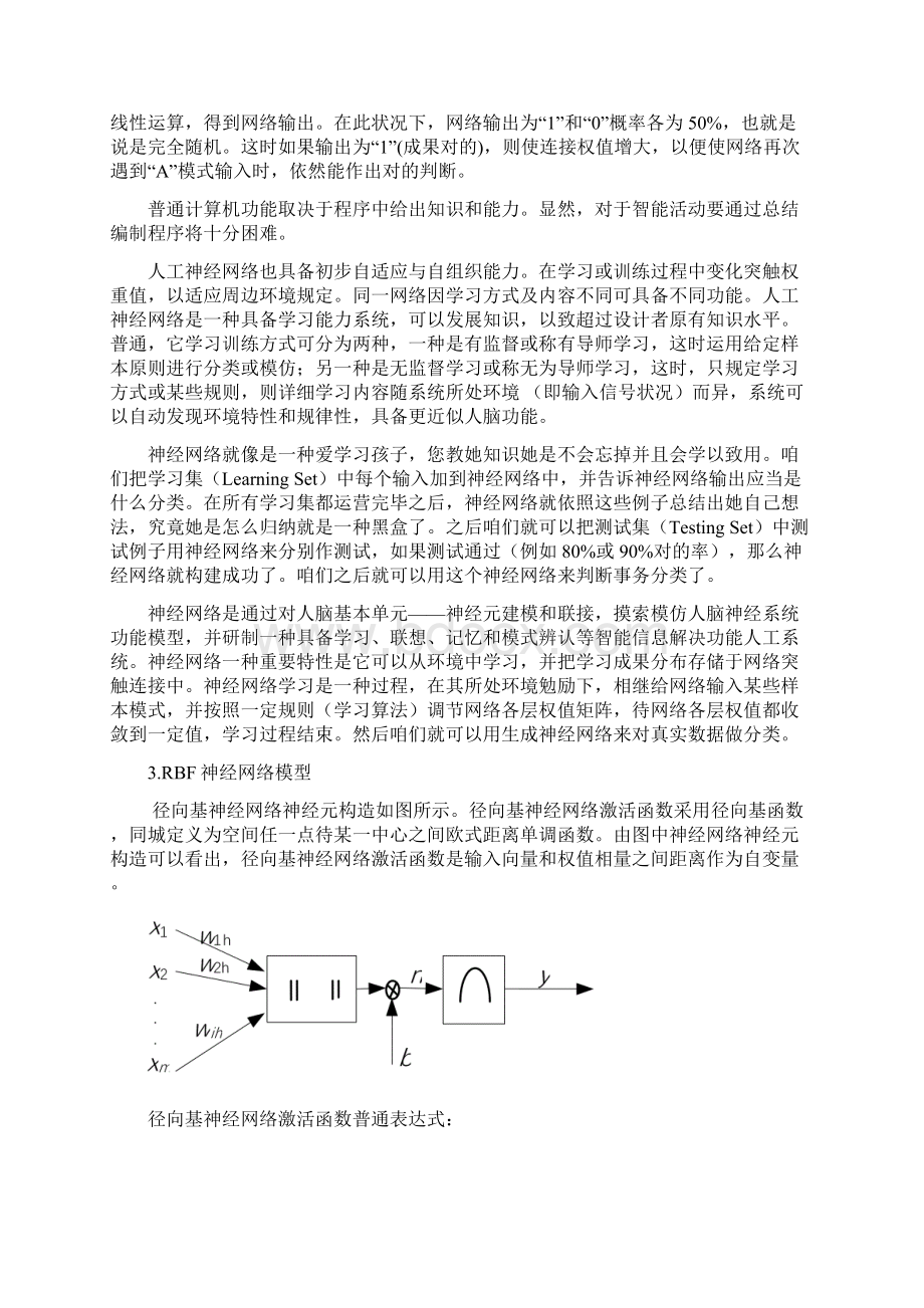 基于径向基神经网络的手写体数字识别文档格式.docx_第3页