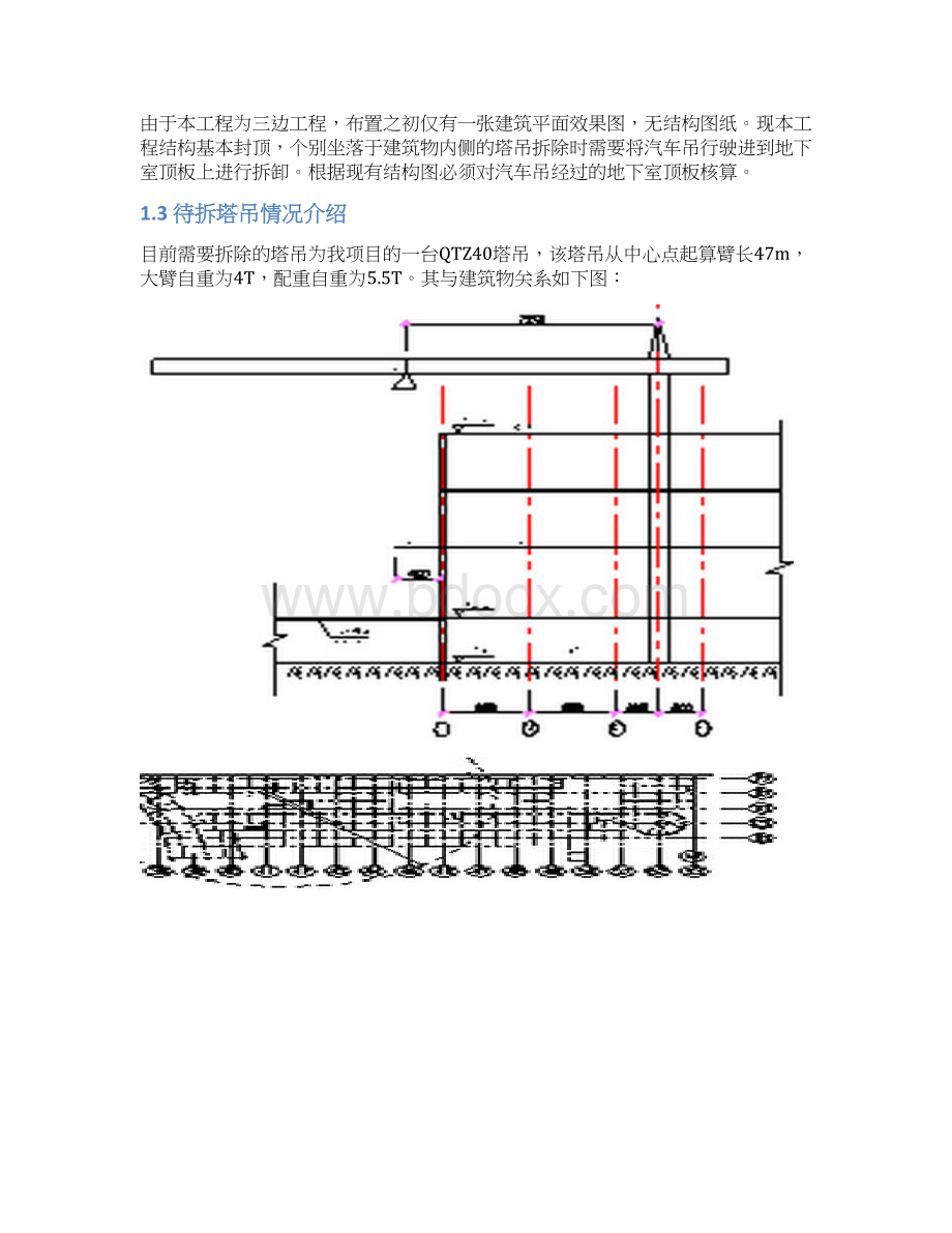 塔吊拆卸地下室加固方案概述.docx_第2页