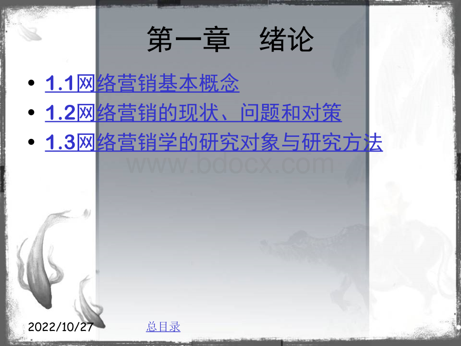 网络营销网站优化.ppt_第3页