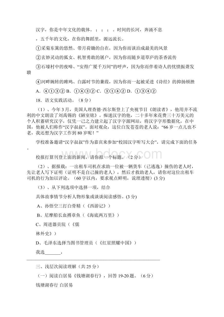 八年级语文上学期期中试题新人教版有答题卡含答案.docx_第3页