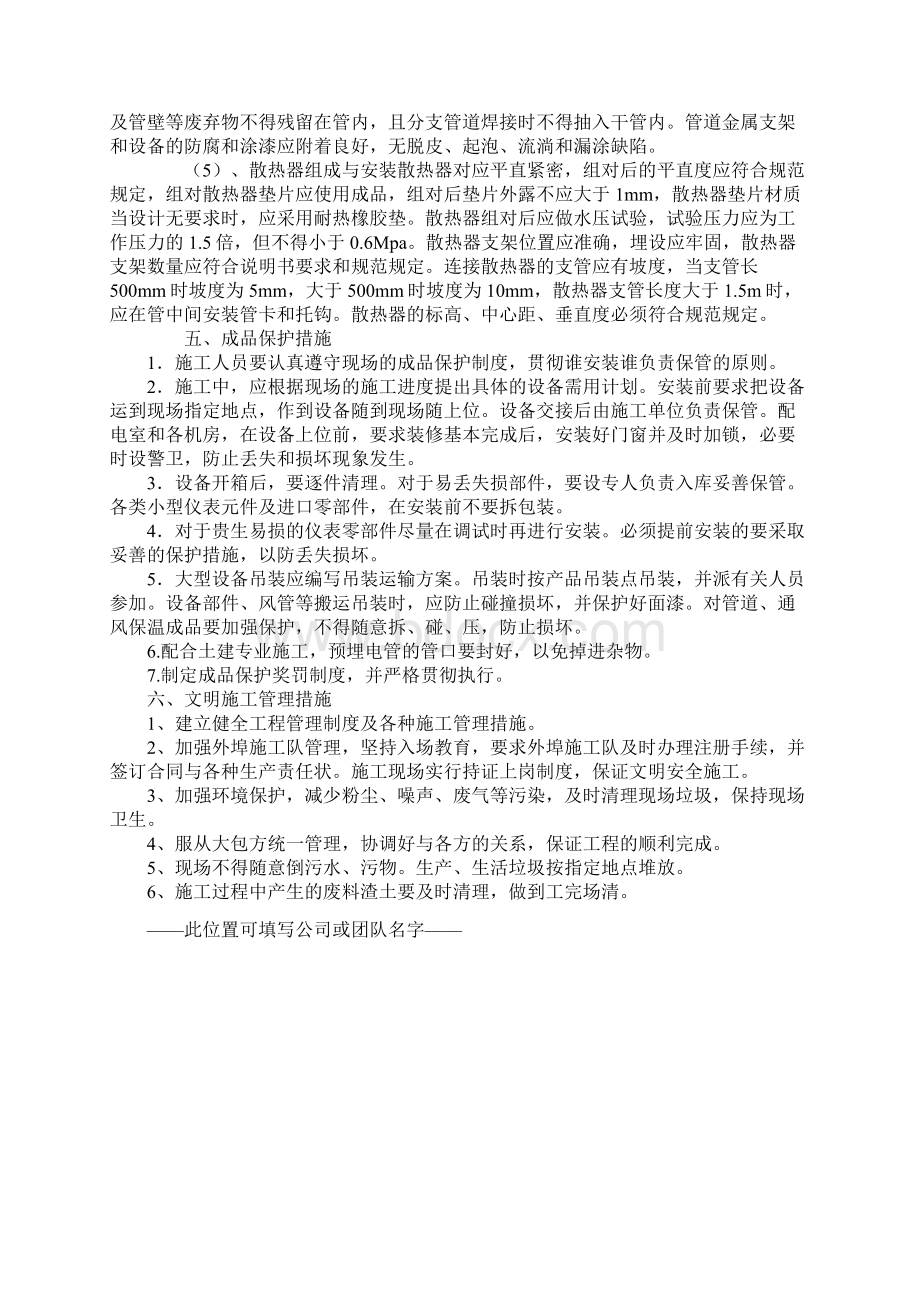 给排水及采暖工程施工方案正式版Word文档下载推荐.docx_第3页