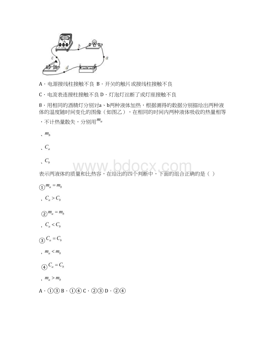 江苏省南京市鼓楼区学年九年级物理上学期期末考试试题docx文档格式.docx_第3页