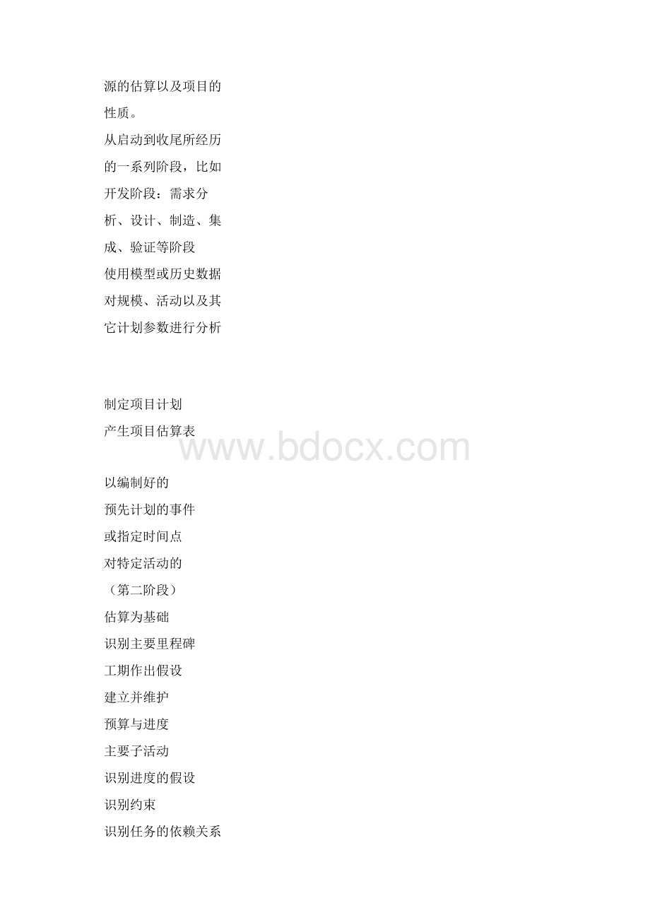 CMMI项目计划.docx_第3页